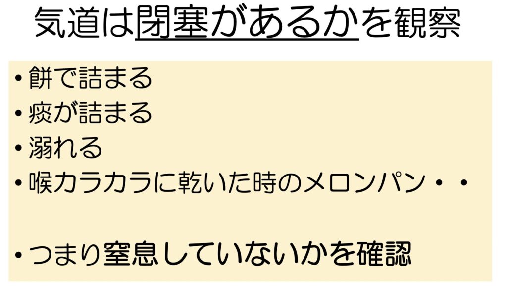 気道閉塞の原因