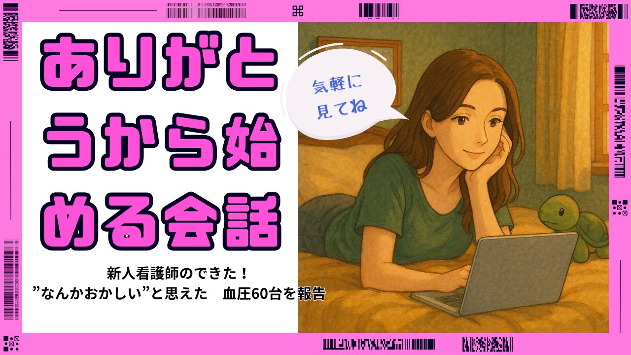 ありがとうから始める会話