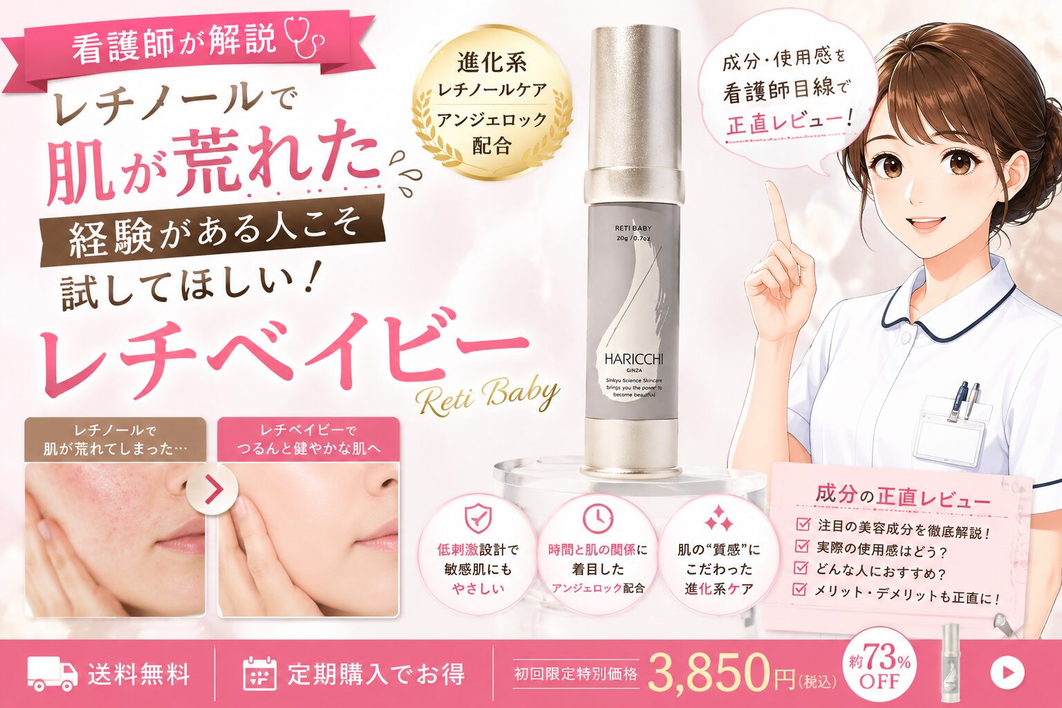 【看護師が解説】レチノールで肌が荒れた経験がある人こそ試してほしい！「レチベイビー」成分の正直レビュー