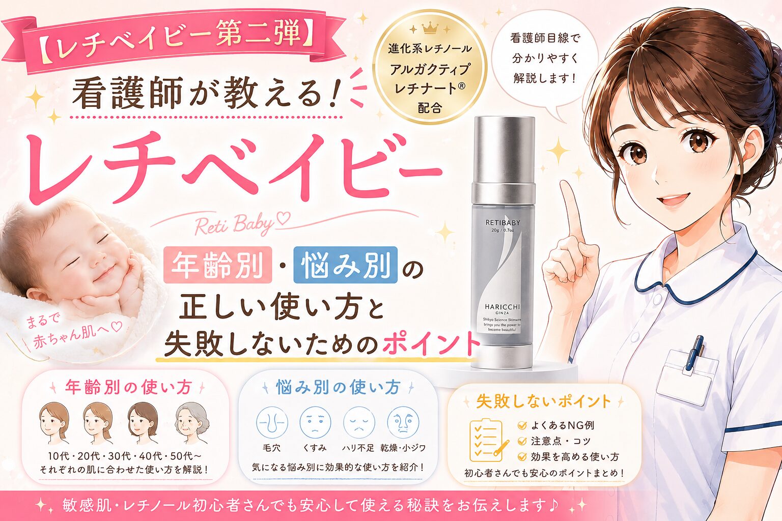 【レチベイビー第二弾】看護師が教える！年齢別・悩み別の正しい使い方と失敗しないためのポイント