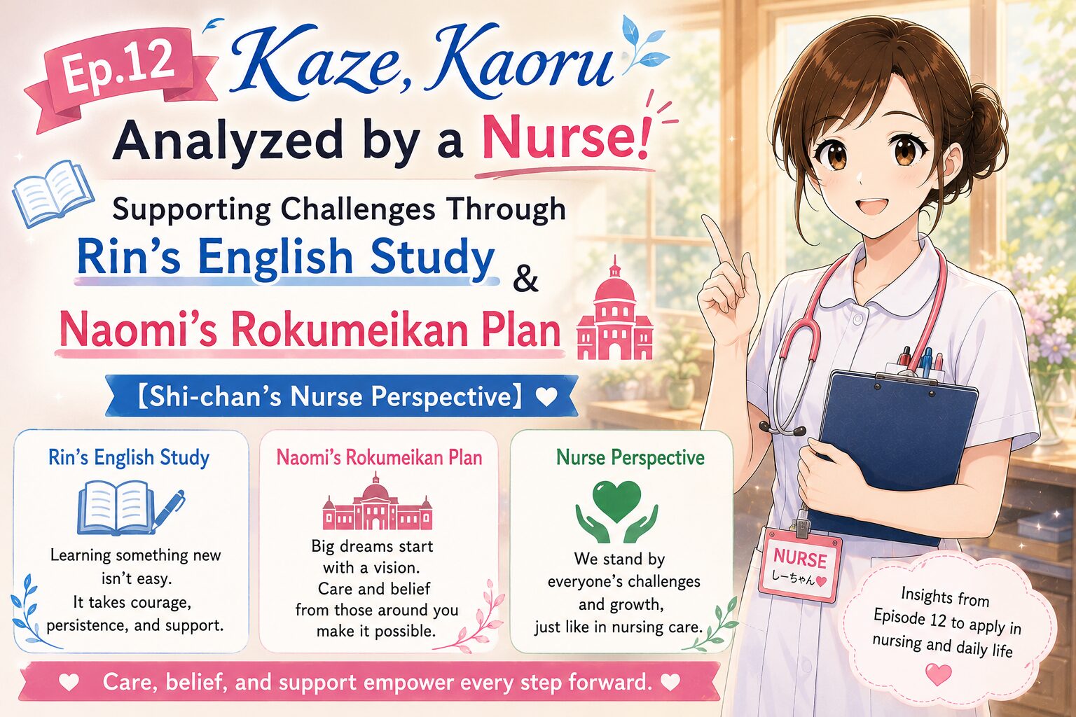 Ep.12 "Kaze, Kaoru" Analyzed by a Nurse! Supporting Challenges Through Rin's English Study & Naomi's Rokumeikan Plan [Shi-chan's Nurse Perspective]
