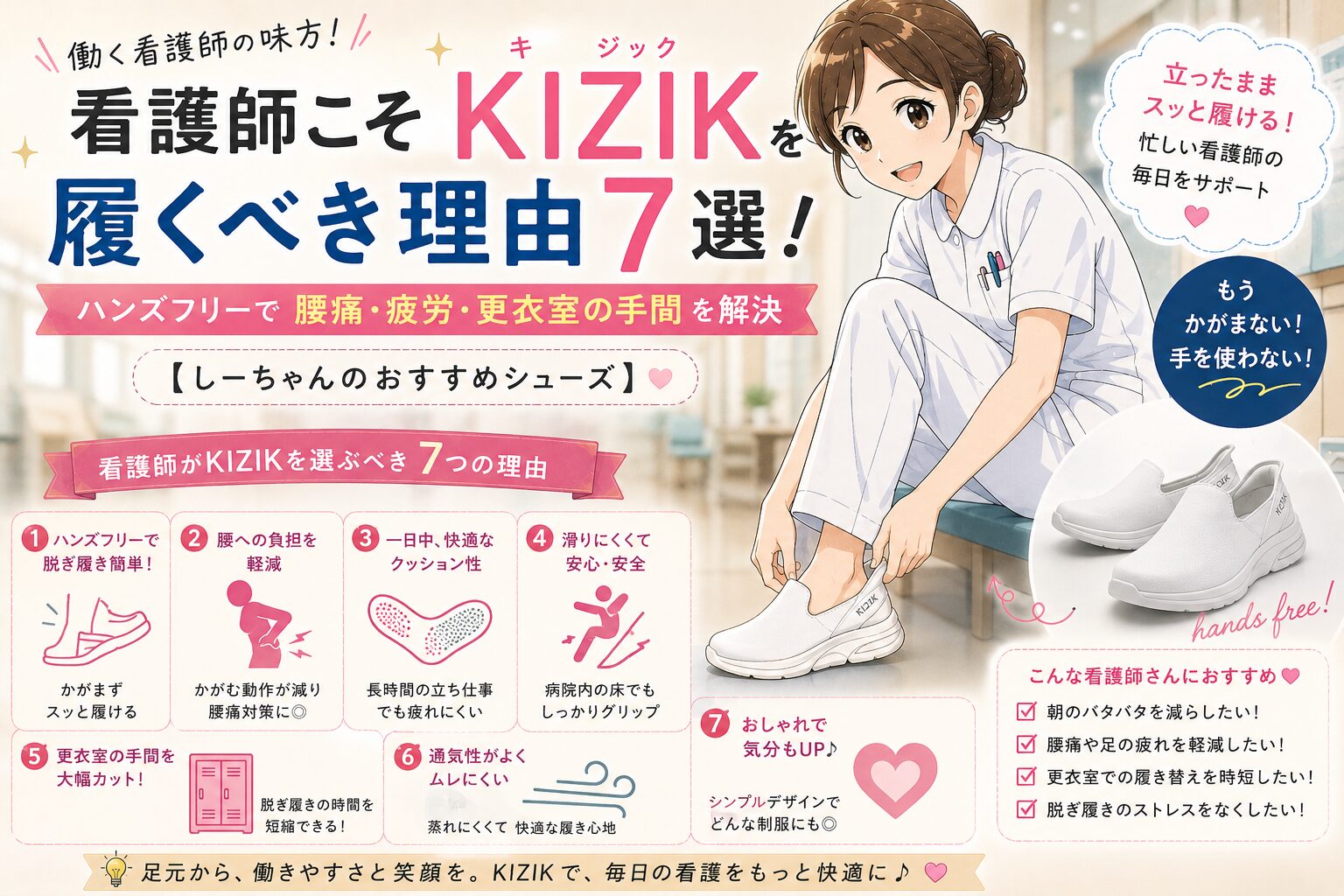 看護師こそKIZIK（キジック）を履くべき理由7選！ハンズフリーで腰痛・疲労・更衣室の手間を解決【しーちゃんのおすすめシューズ】