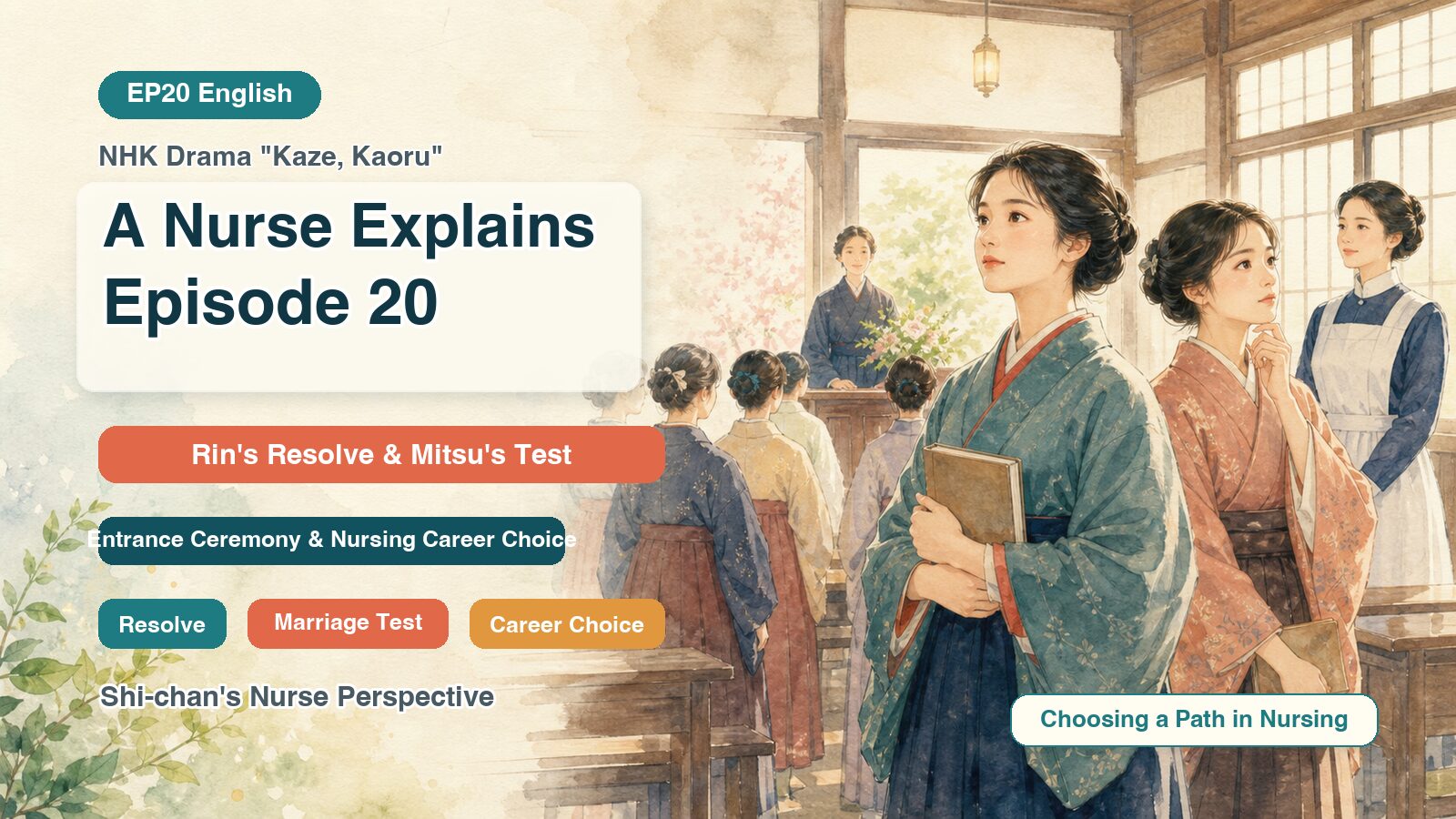 [EP20 English] NHK Drama "Kaze, Kaoru" Episode 20 — A Nurse Explains: Rin's Resolve, Mitsu's Marriage Test & the Entrance Ceremony — Learning Career Choice in Nursing