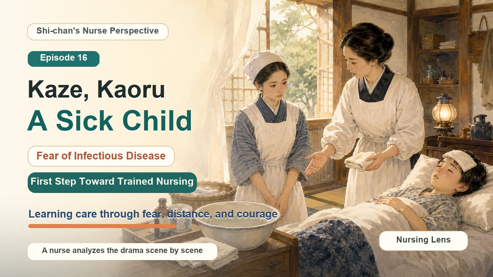 A Nurse Analyzes "Kaze, Kaoru" Episode 16: A Sick Child, Fear of Infectious Disease & the First Step Toward Trained Nursing [Shi-chan's Nurse Perspective]