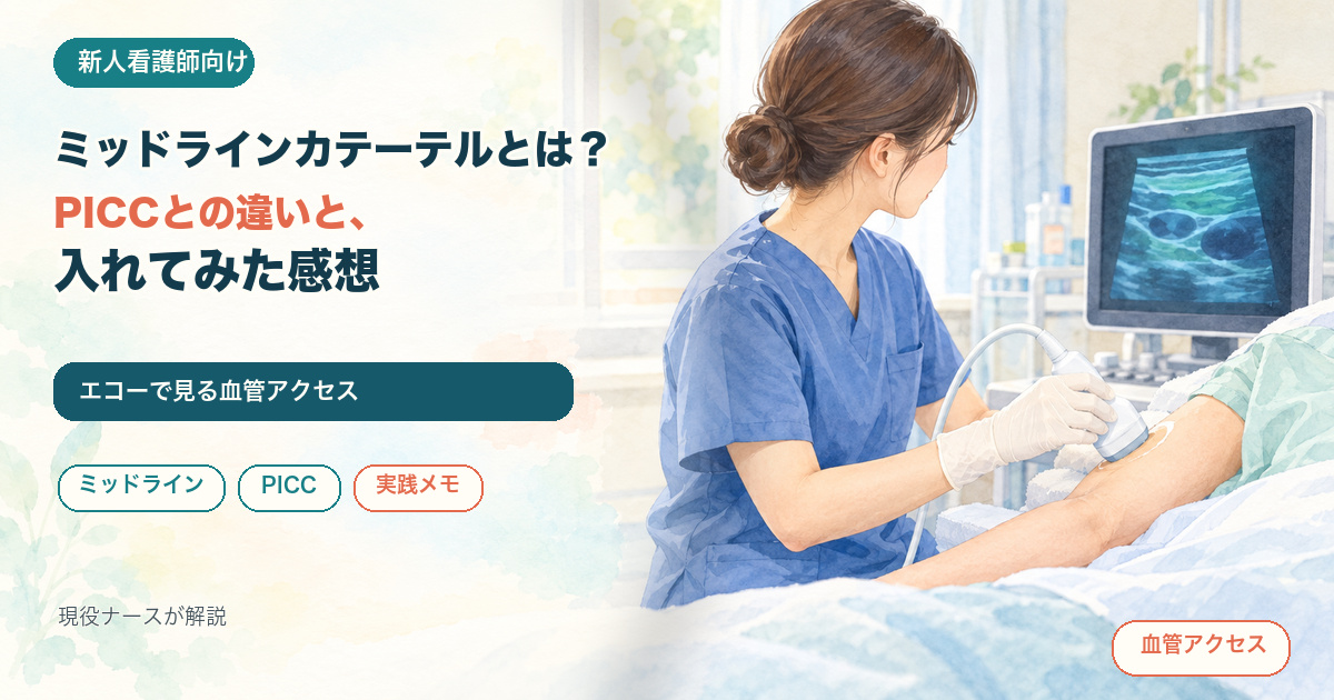 看護師がエコーで患者さんの上腕の血管を確認しているイラスト。ミッドラインカテーテルとは？PICCとの違いと、入れてみた感想